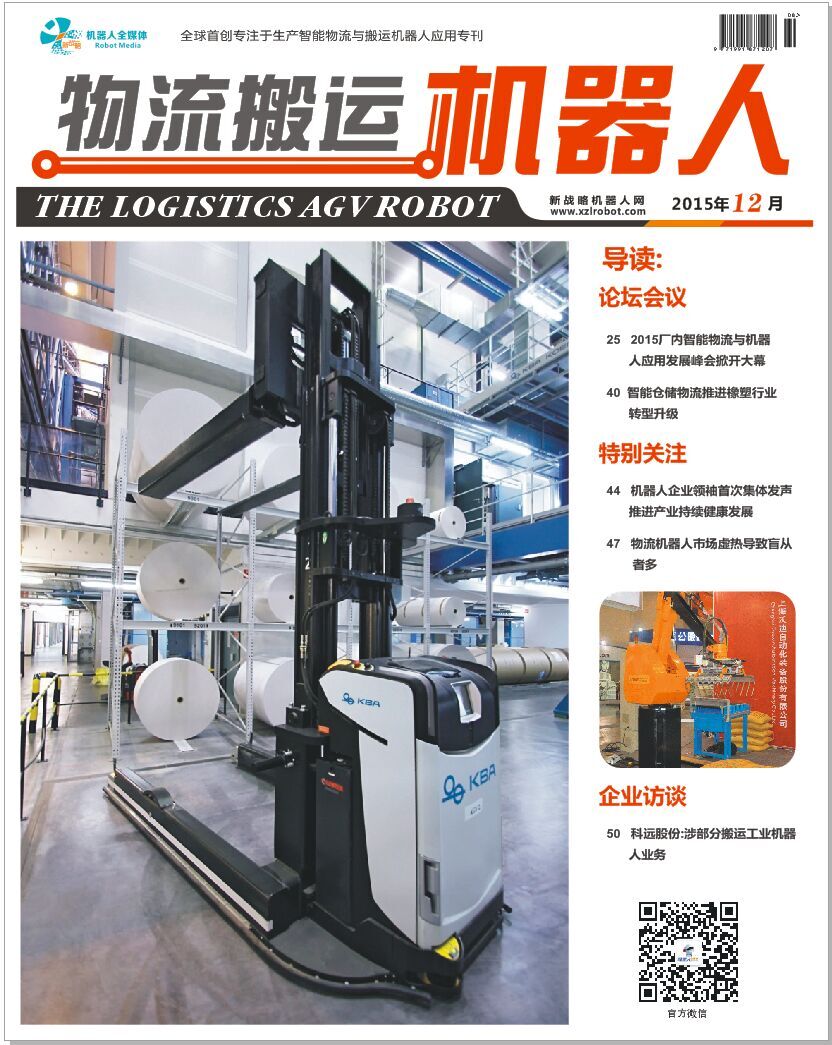 御政之首，革故鼎新 《物流搬運(yùn)機(jī)器人》正式亮相