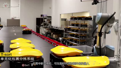 全球首款便攜式自動(dòng)機(jī)器人分揀系統(tǒng)，單元分揀和包裹分揀能同時(shí)進(jìn)行！