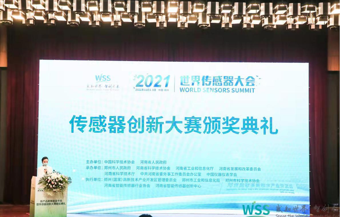 群賢畢至,齊聚中原——2021中國（國際）傳感器創新大賽頒獎典禮在鄭州順利舉辦！