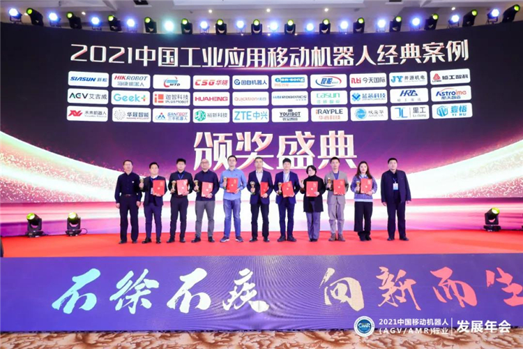 30家企業30個案例—“2021中國工業應用移動機器人經典案例獎”頒發！