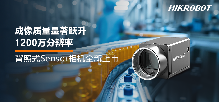 “龍”重登場！1200萬分辨率背照式Sensor相機(jī)上市
