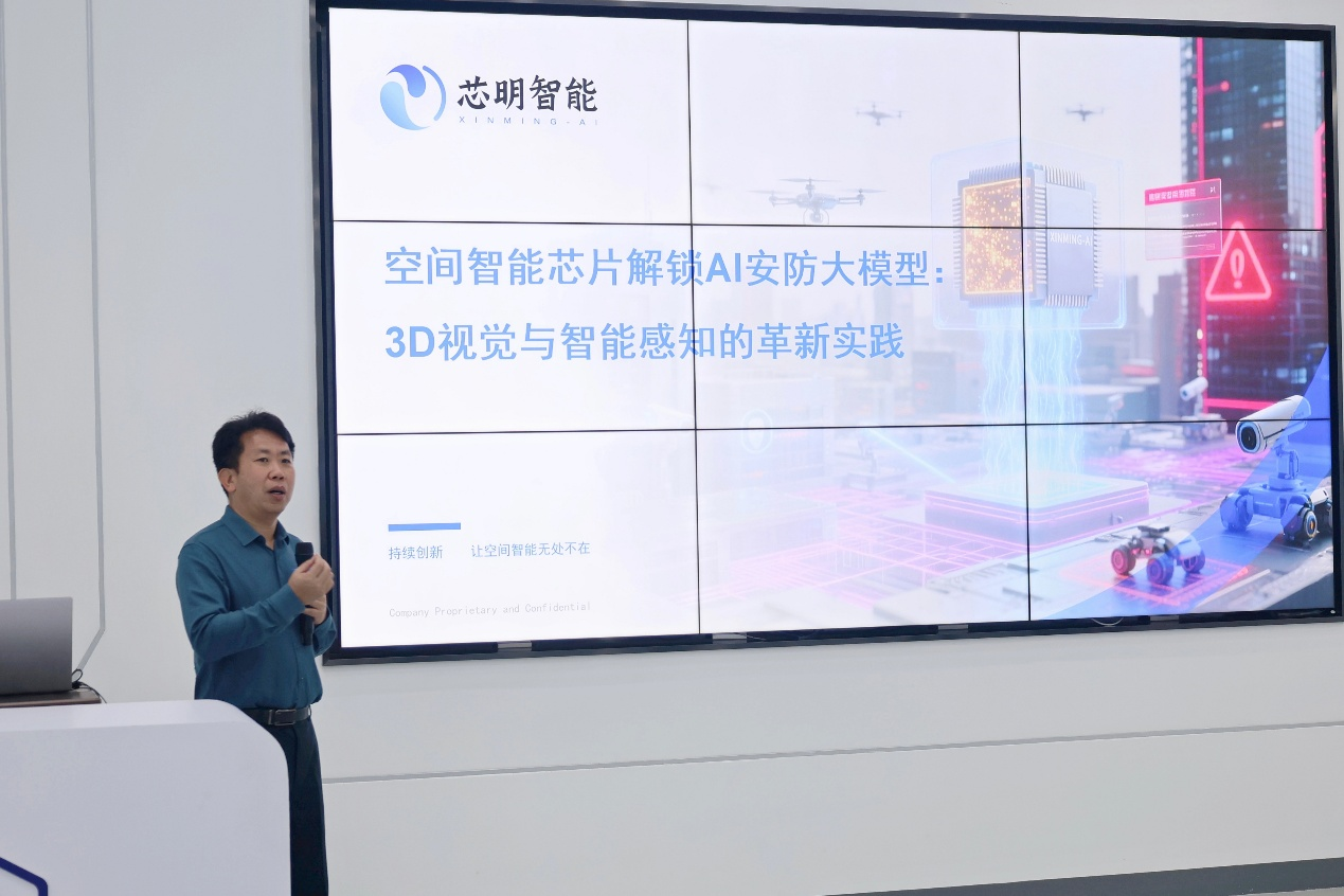 芯明空間智能技術助力AI安防從“看見”向“看懂”和“預判”升級