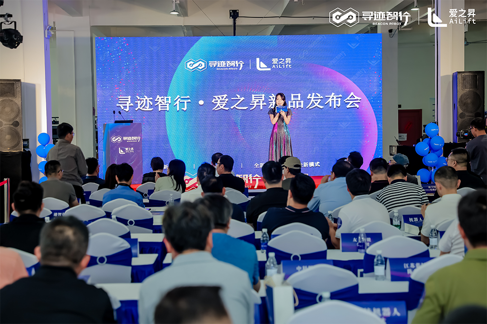 尋跡智行·愛之昇新品發(fā)布會圓滿舉辦~全新品牌、產品、服務、模式重磅發(fā)布!