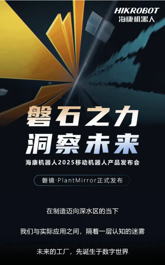 場景規劃,仿真先行:一圖讀懂海康機器人全新PlantMirror軟件
